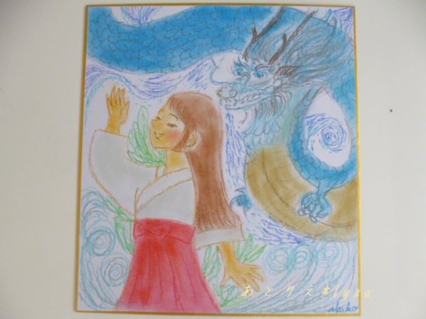 画像1: 巫女と守護龍 (1)